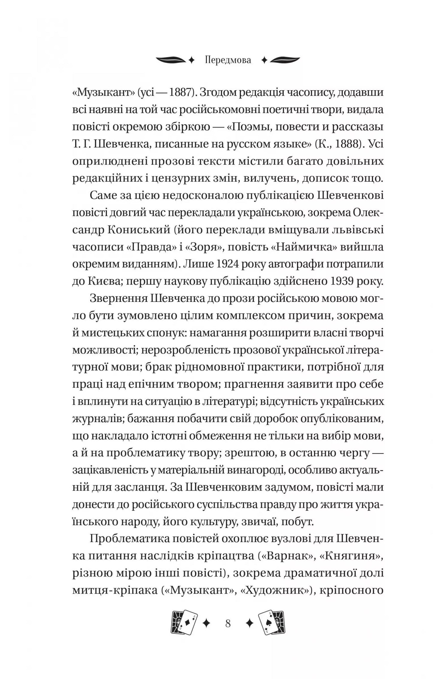 Княгиня. Тарас Шевченко. Vivat класика