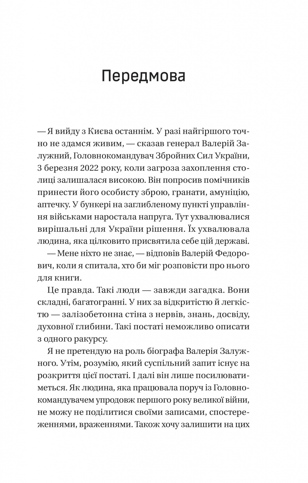 Залізний генерал. Уроки людяності. Людмила Долгоновська