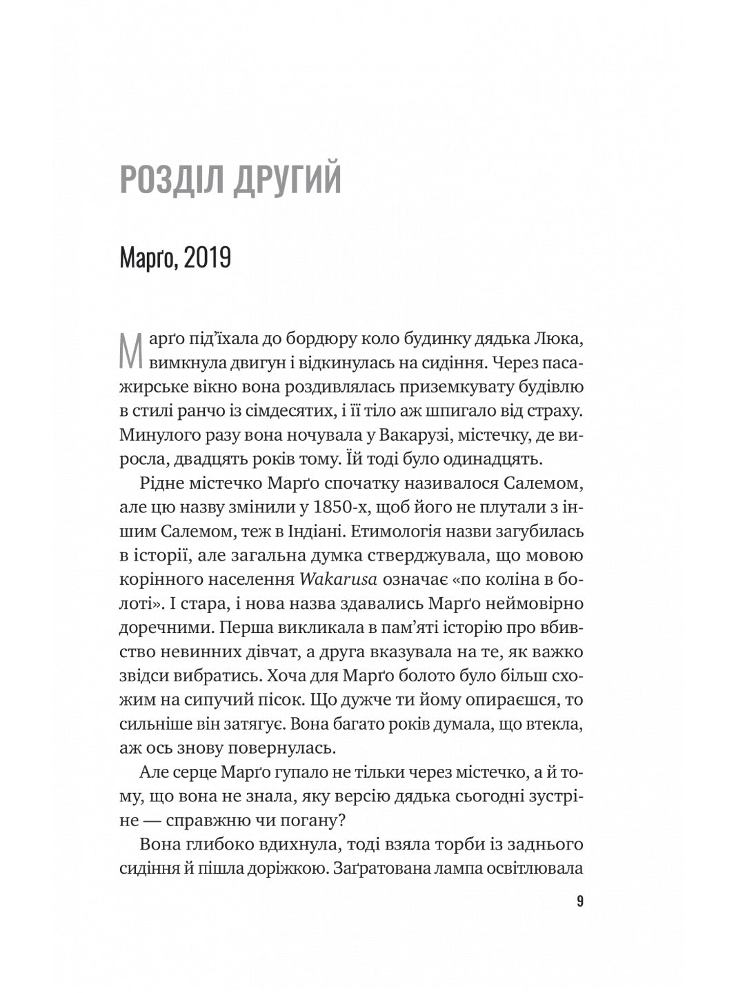 Тут усі хороші люди. Ешлі Флаверс