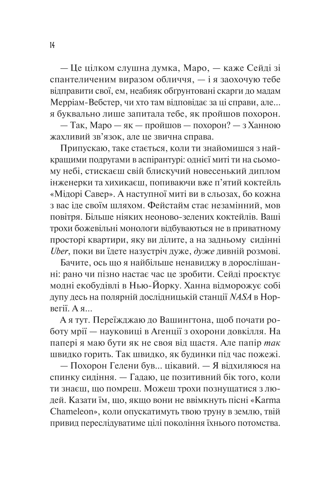Ненавиджу тебе кохати. Алі Гейзелвуд