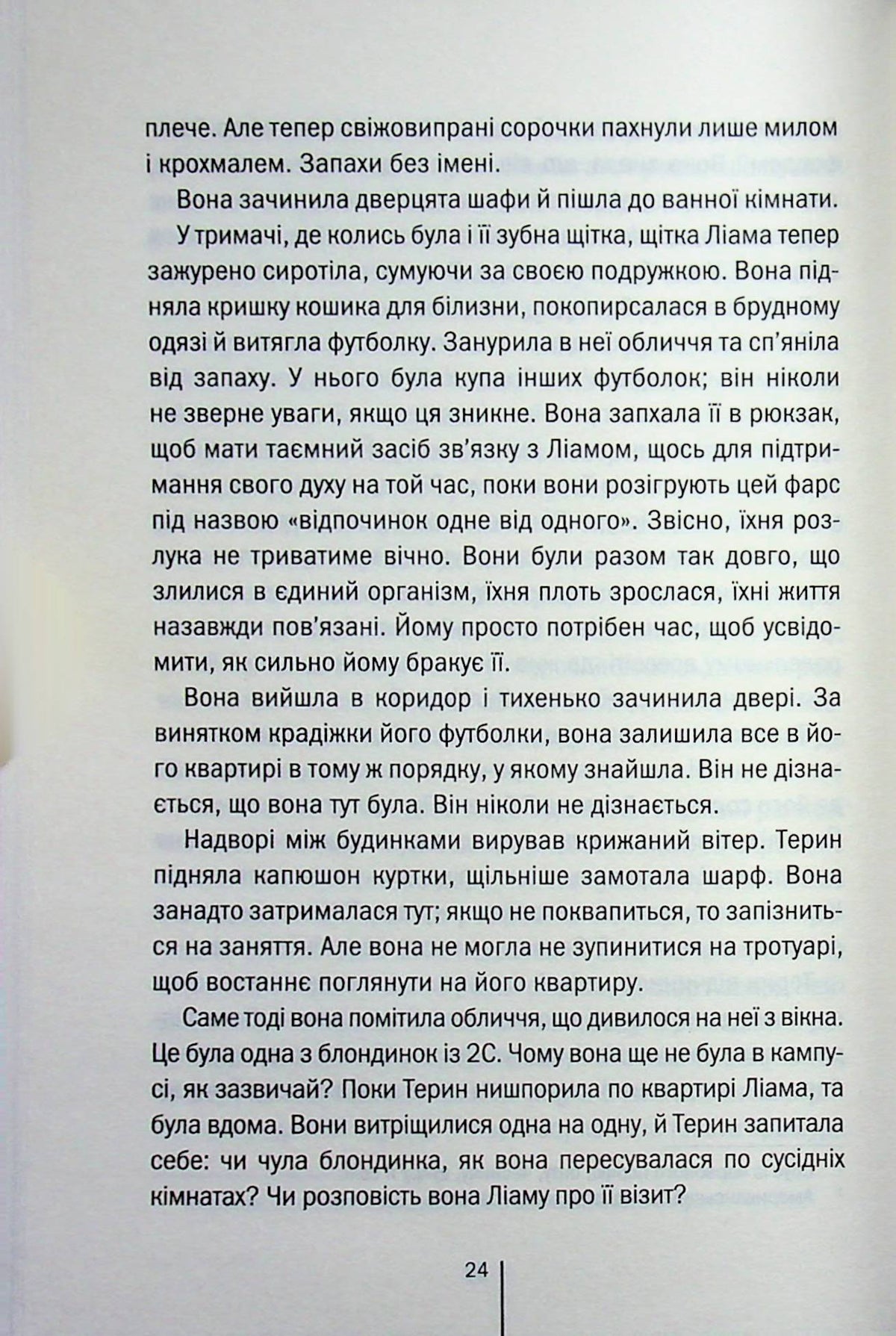 Обери мене. Тесс Ґеррітсен, Ґері Бравер