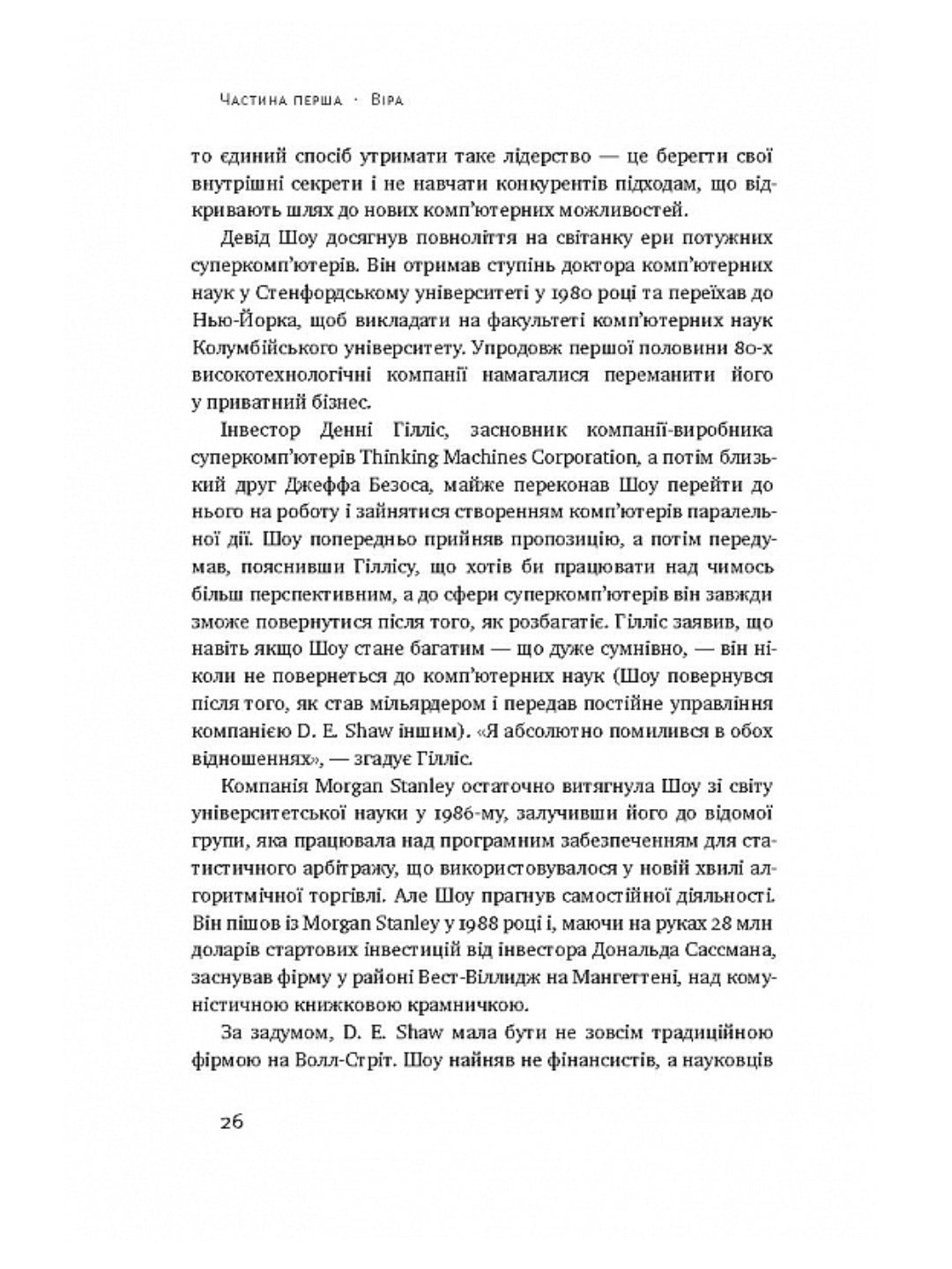 Продається все. Джефф Безос та ера Amazon. Бред Стоун