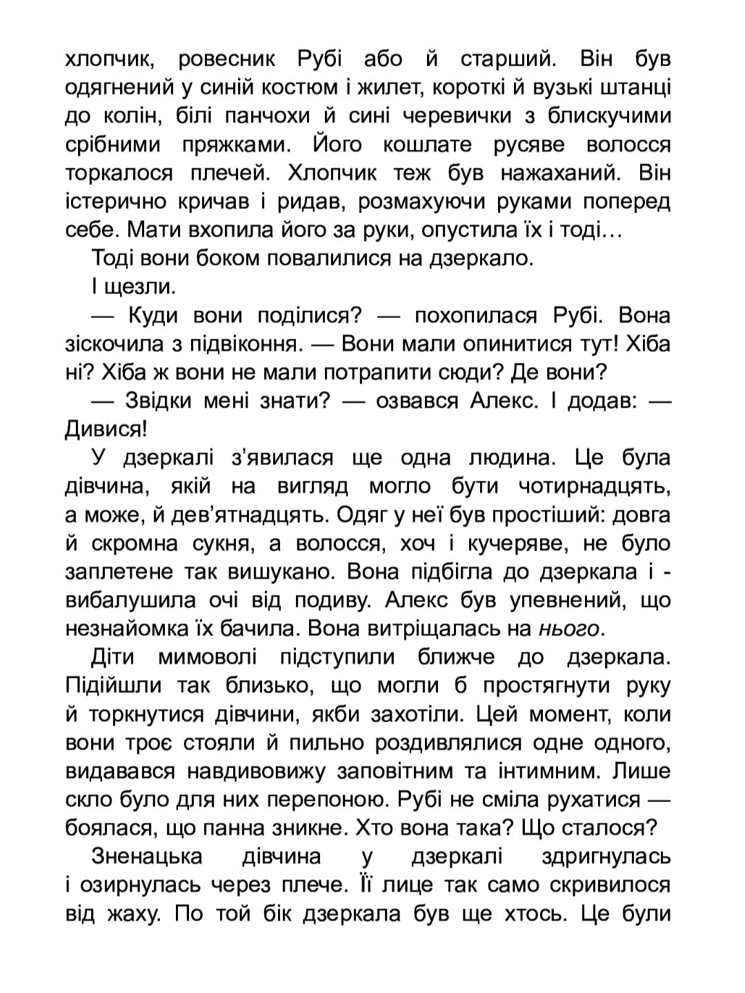 Втеча у часі.
Саллі Ніколс