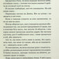 Диявольська ніч. Книга 3.5. Конклав. Пенелопа Дуглас
