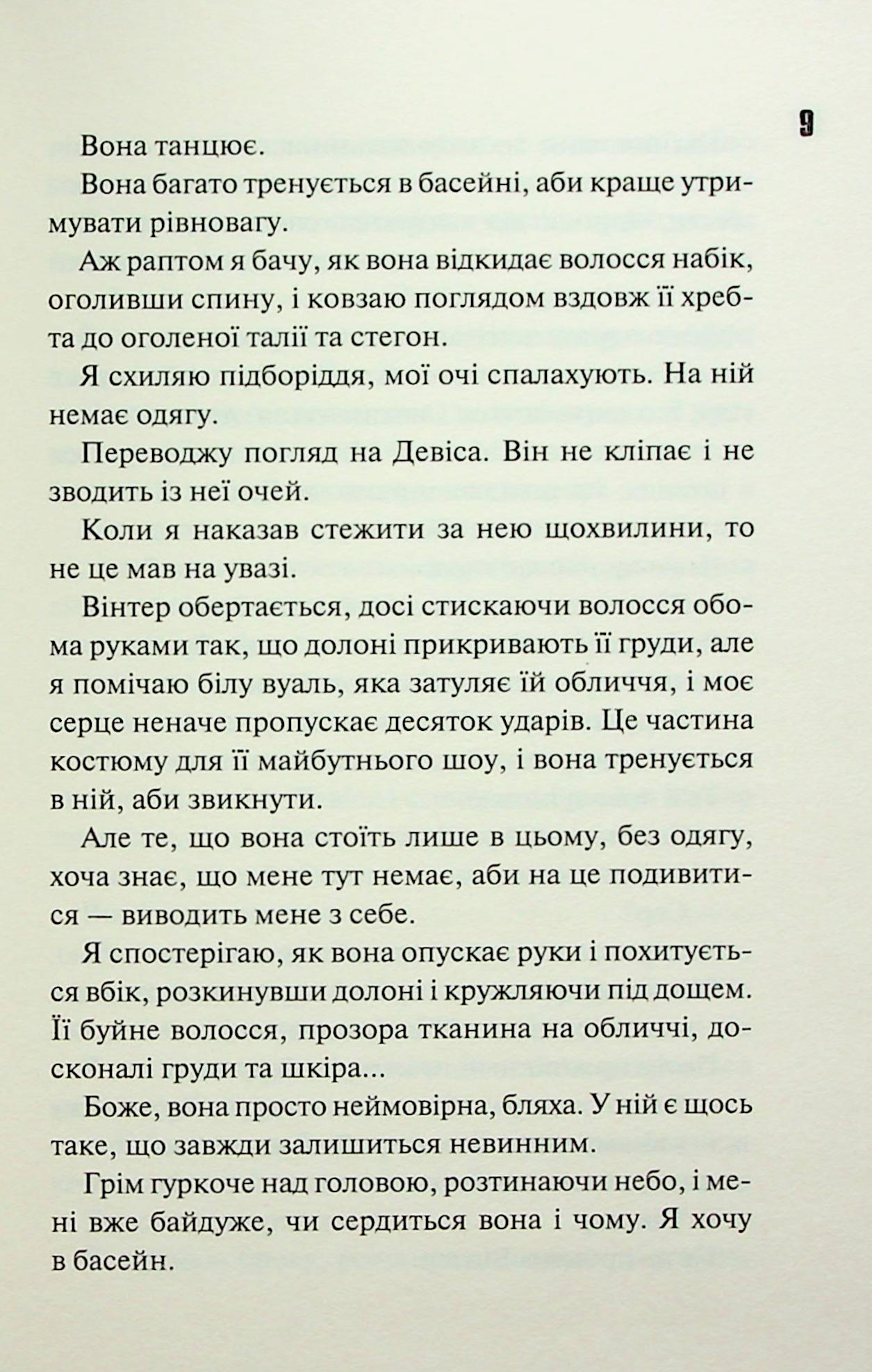 Диявольська ніч. Книга 3.5. Конклав. Пенелопа Дуглас