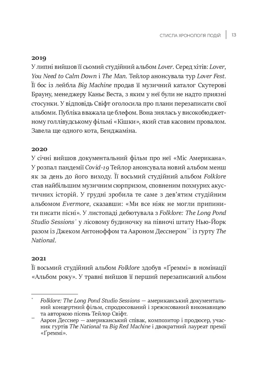 Як Тейлор Свіфт переосмислила попмузику. Heartbreak is the National Anthem. Роб Шеффілд