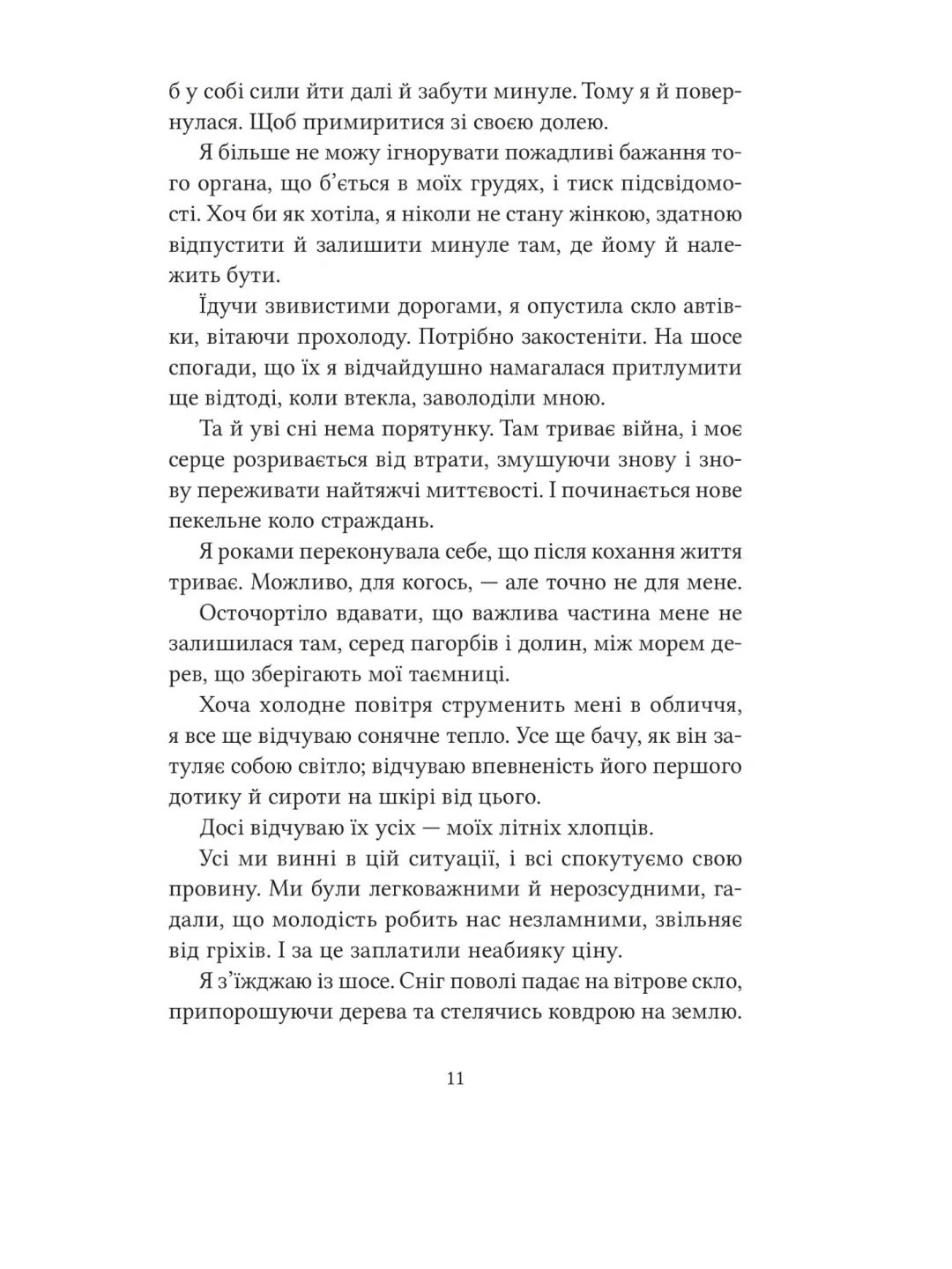 Ватага. Кейт Стюарт