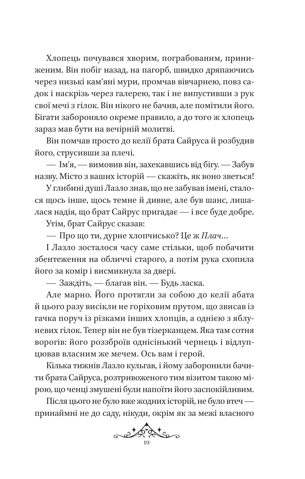 Мрійник Стрендж. Лейні Тейлор. Бестселер The New York Times