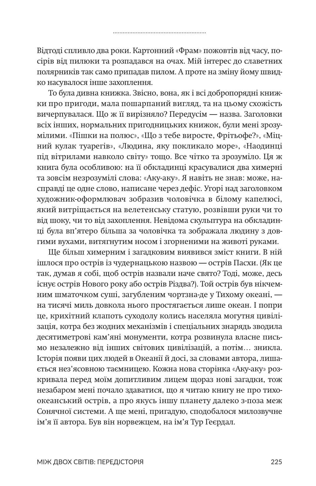 Зорі над островом Пасхи. Макс Кідрук