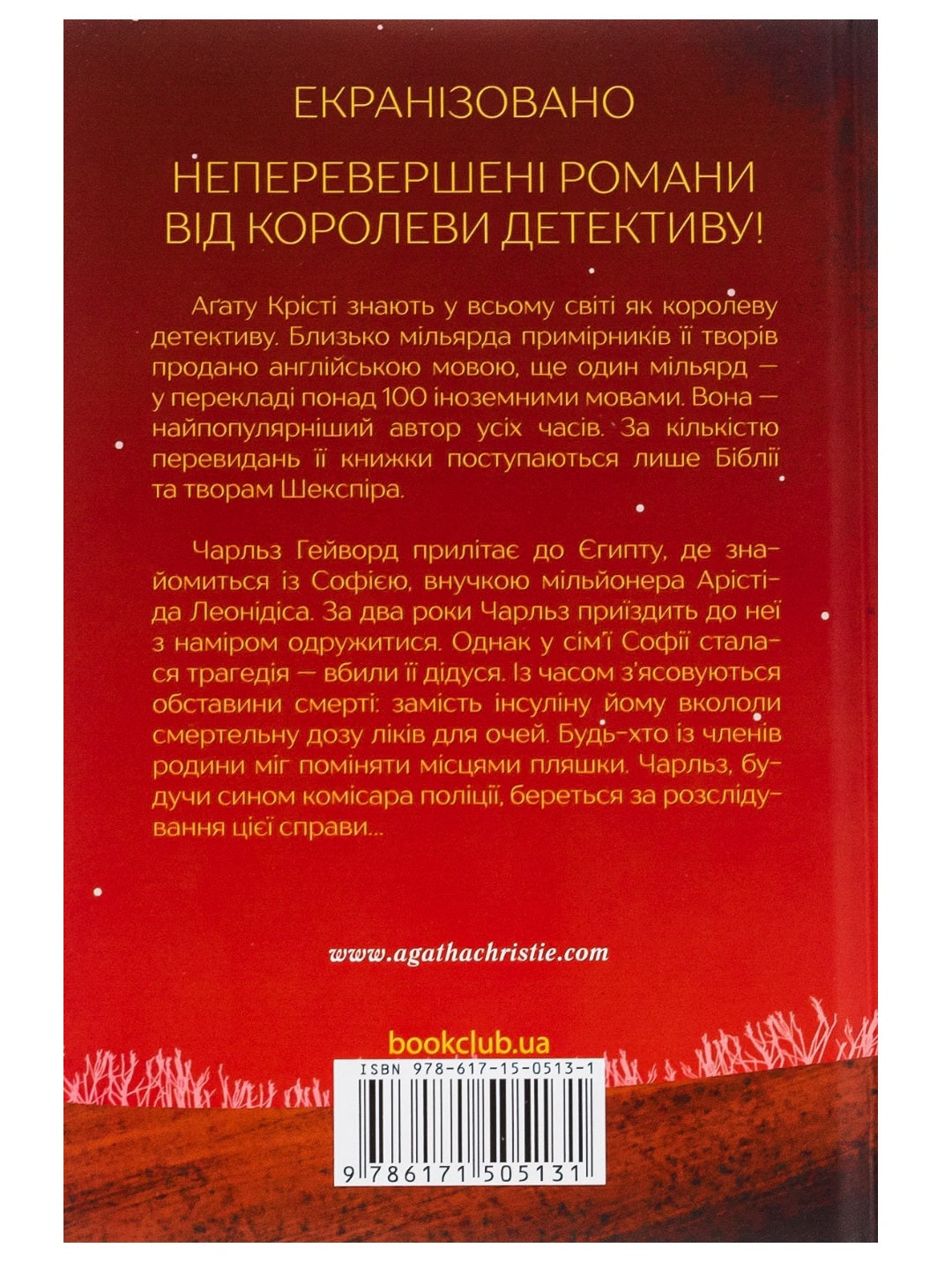 Кривий будиночок. Агата Крісті