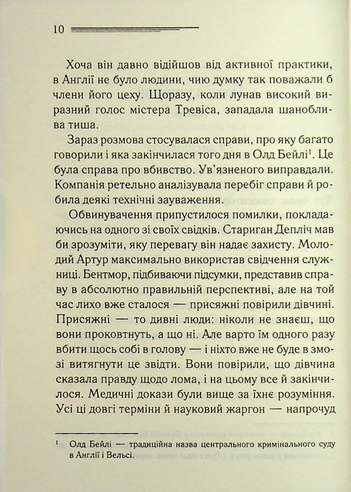 У напрямку до нуля. Агата Крісті