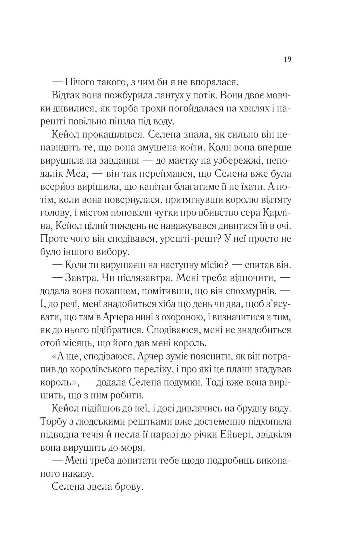 Корона опівночі. Сара Дж. Маас