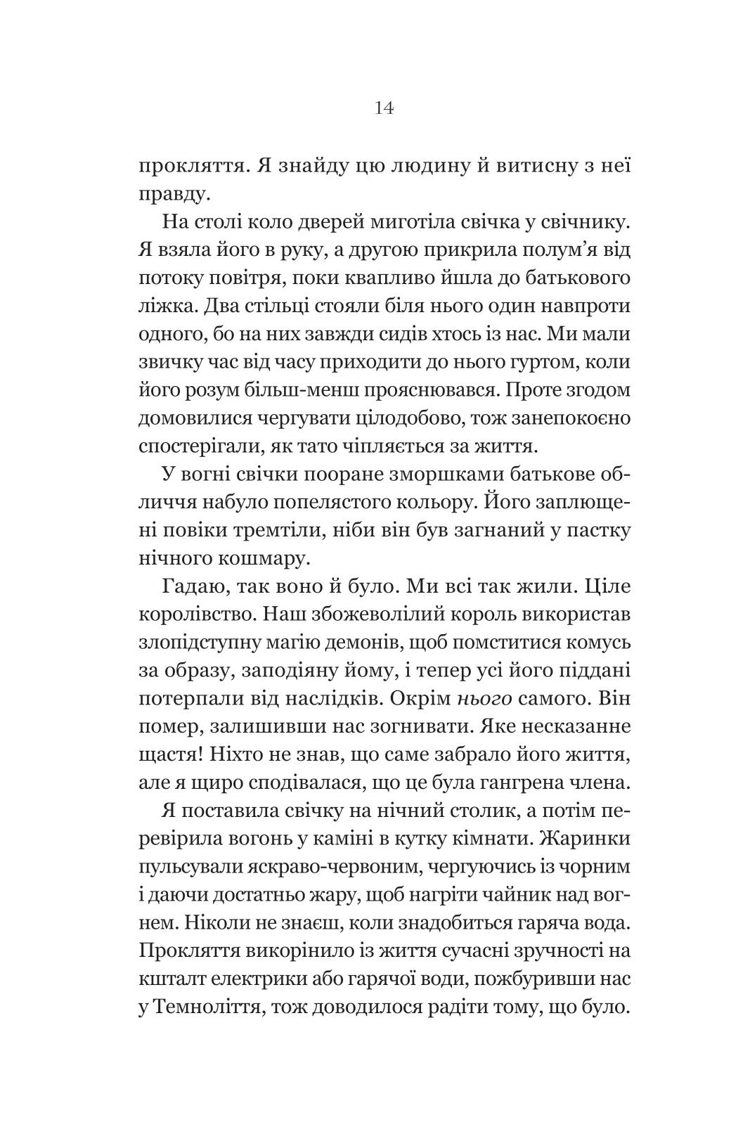 Руїна троянд. К. Ф. Брін