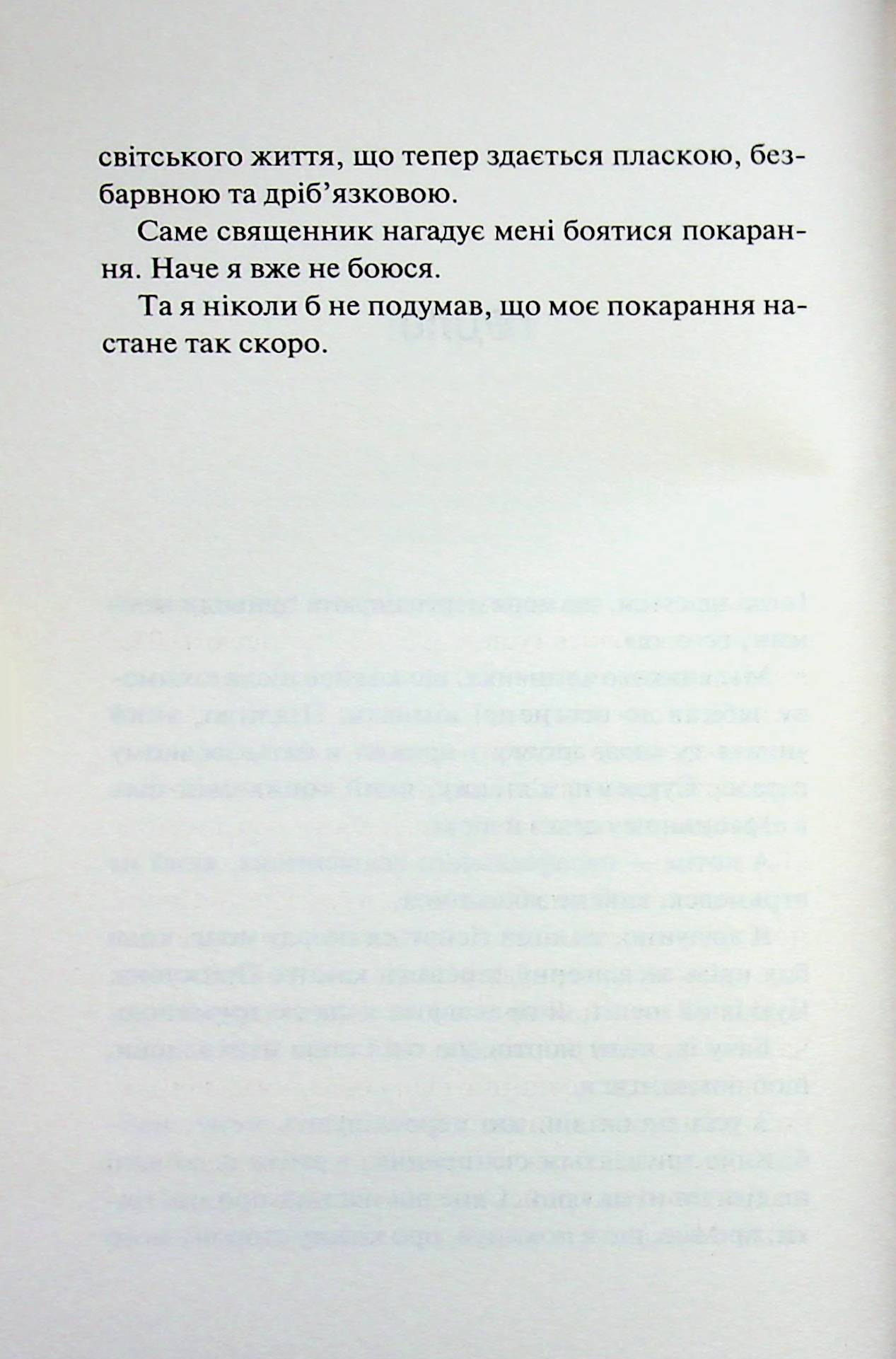Опівнічна меса. Книга 1.5 Сьєрра Сімоне