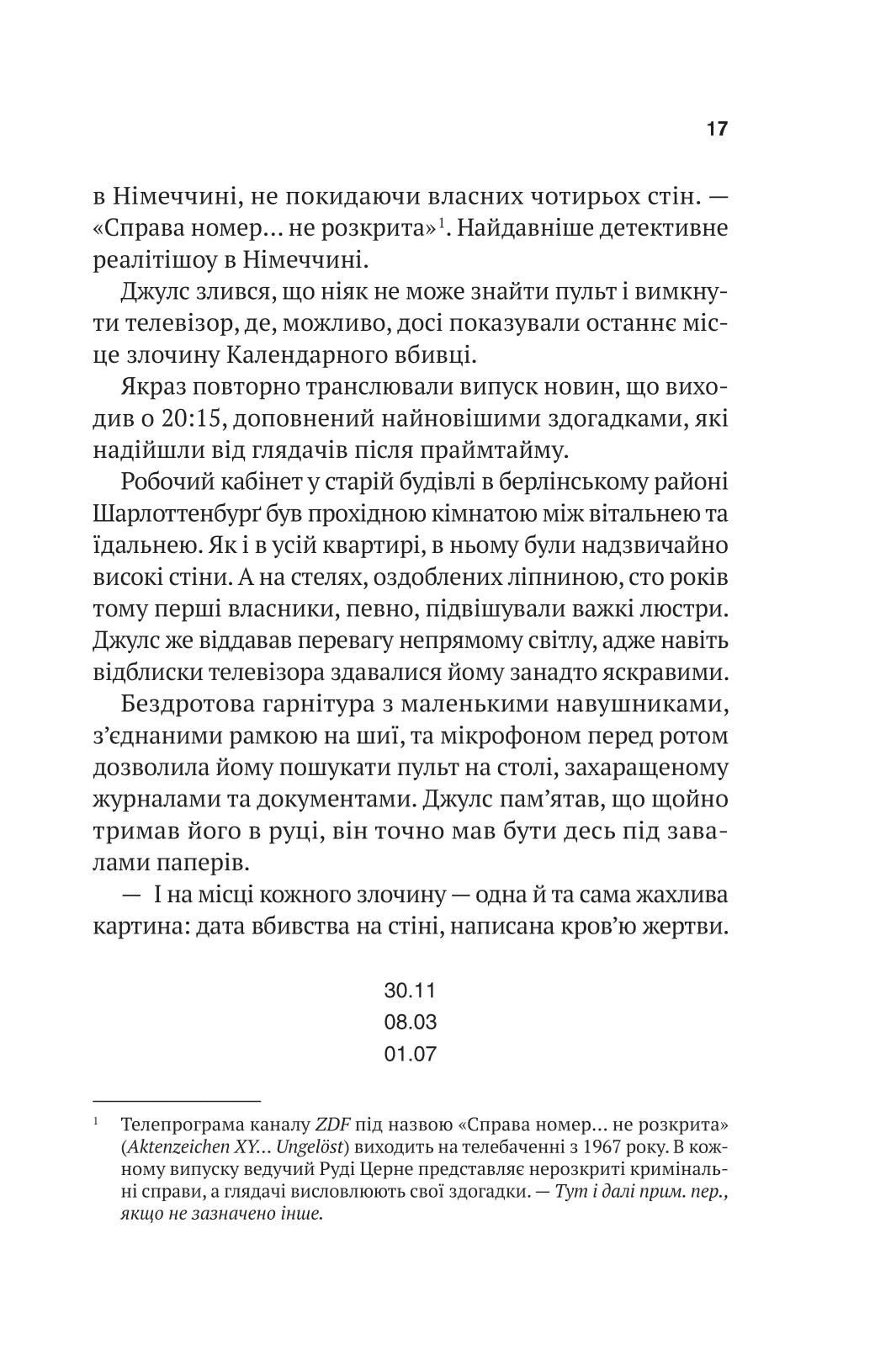 Шлях додому. Себастьян Фітцек