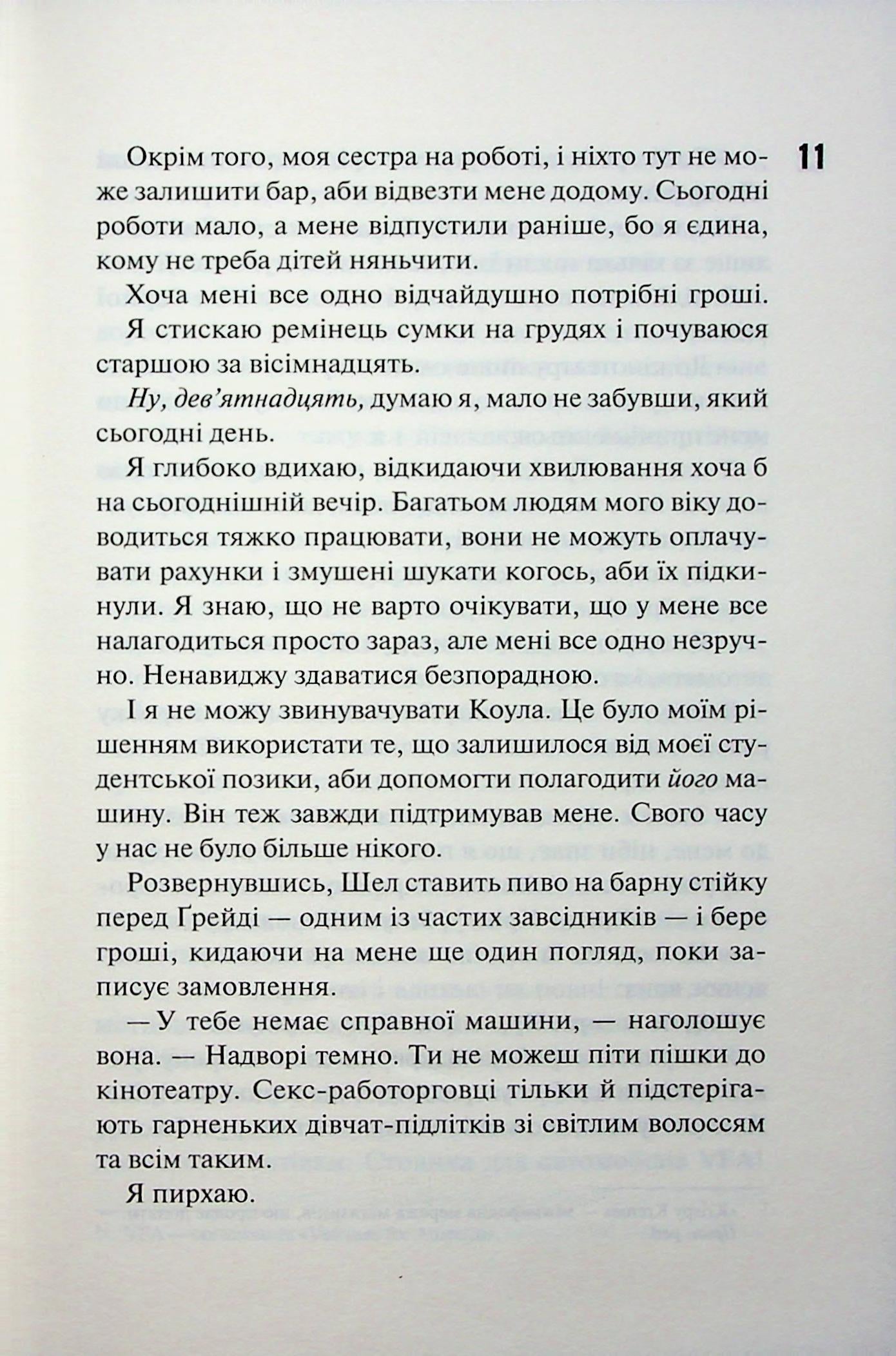 Іменинниця. Пенелопа Дуглас
