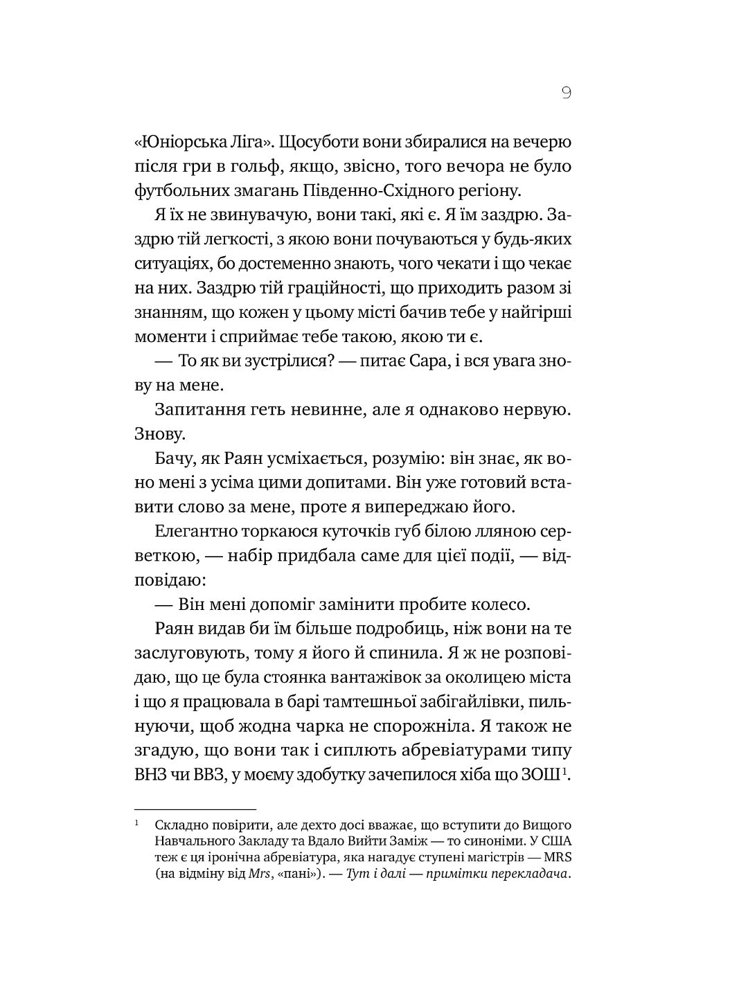 Перша брехня виграє. Ешлі Елстон. Бестселер The New York Times