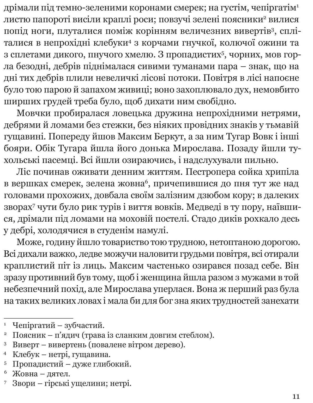 Захар Беркут. Іван Франко