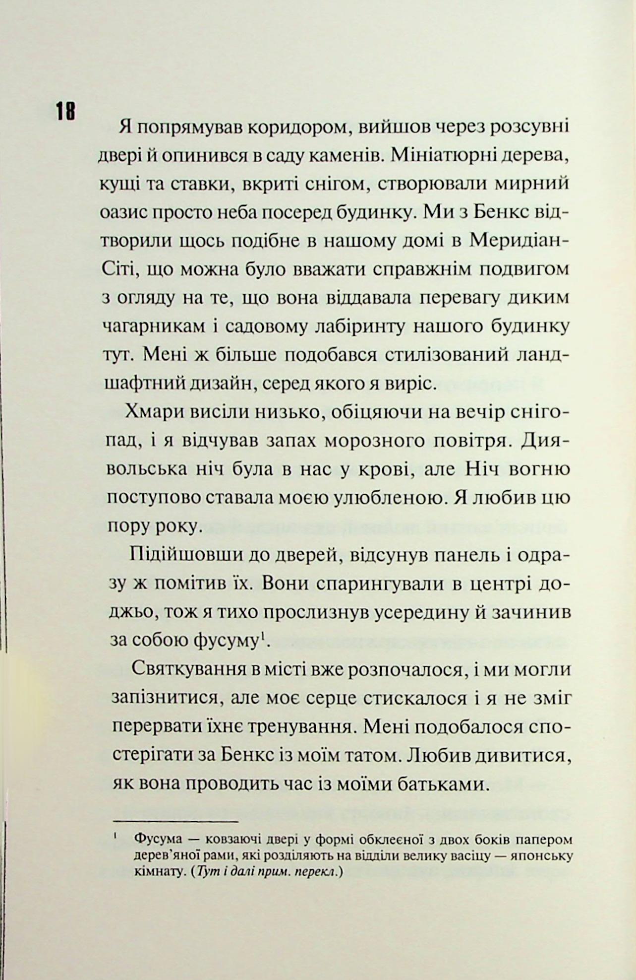 Диявольська ніч. Книга 4.5. Ніч вогню. Пенелопа Дуглас