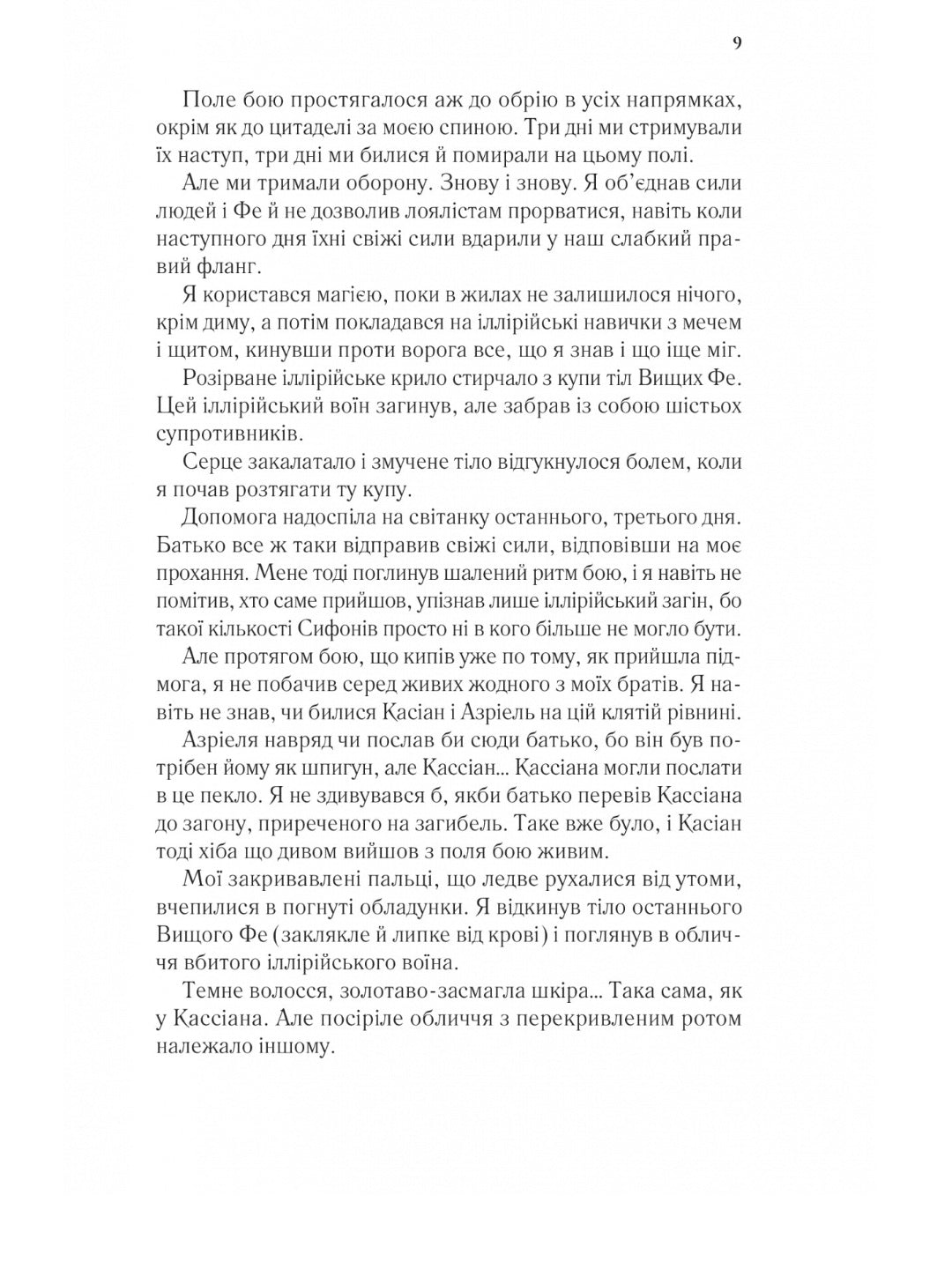 Двір крил і руїн. Сара Дж. Маас