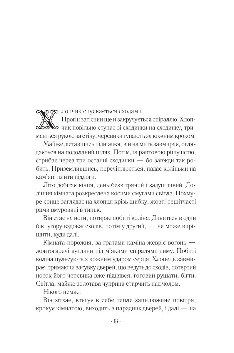 Гамнет. Меггі О'Фаррелл
