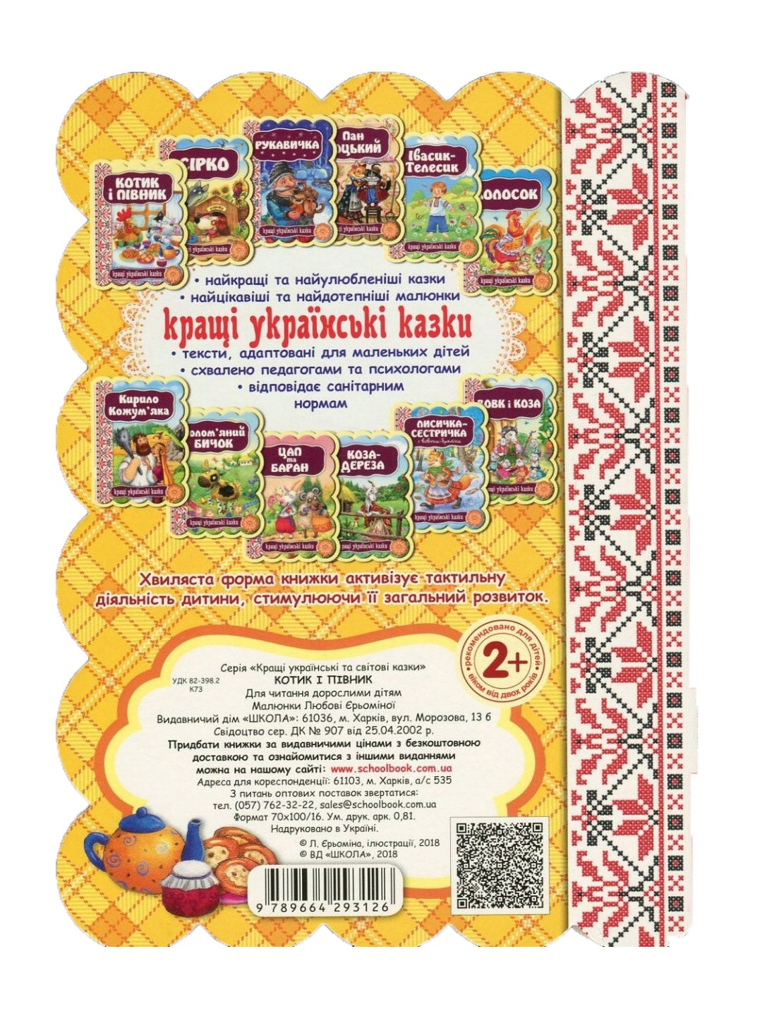 Котик і півник. Картонна книга