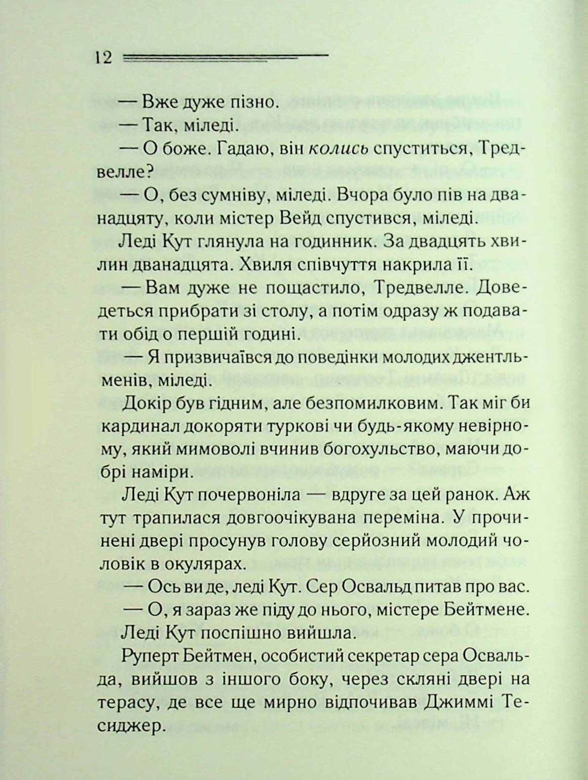 Таємниця семи циферблатів. Агата Крісті