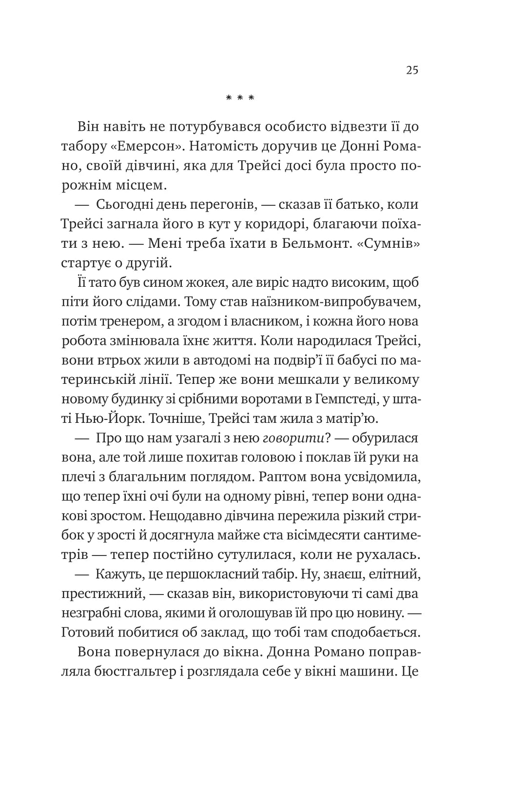Лісовий бог. Ліз Мур