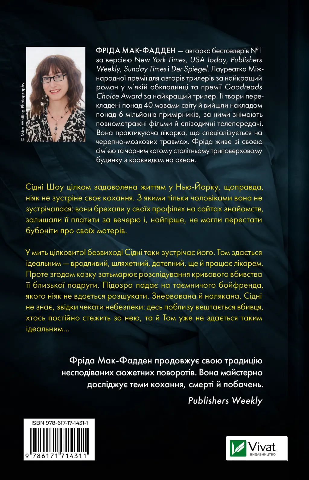 Бойфренд. Фріда Мак-Фадден