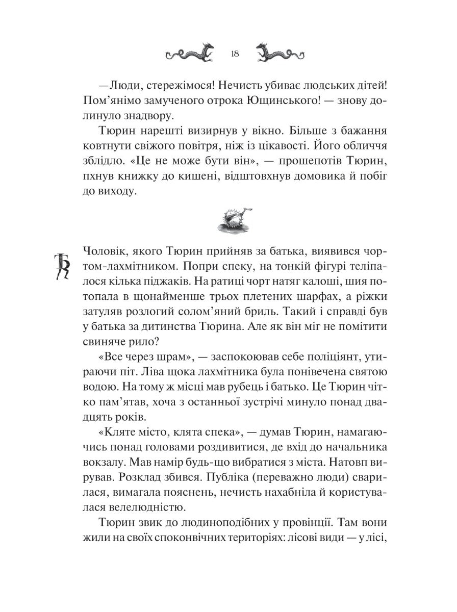 Лазарус. Світлана Тараторіна