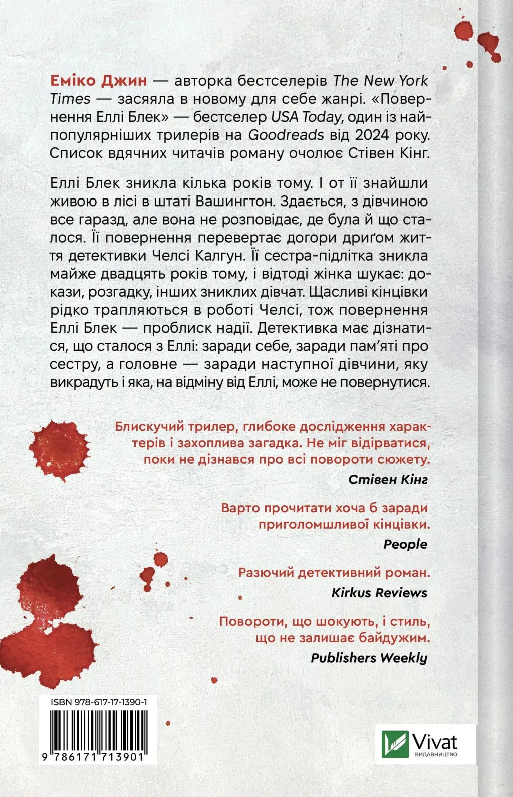 Повернення Еллі Блек. Еміко Джин. Бестселер USA Today