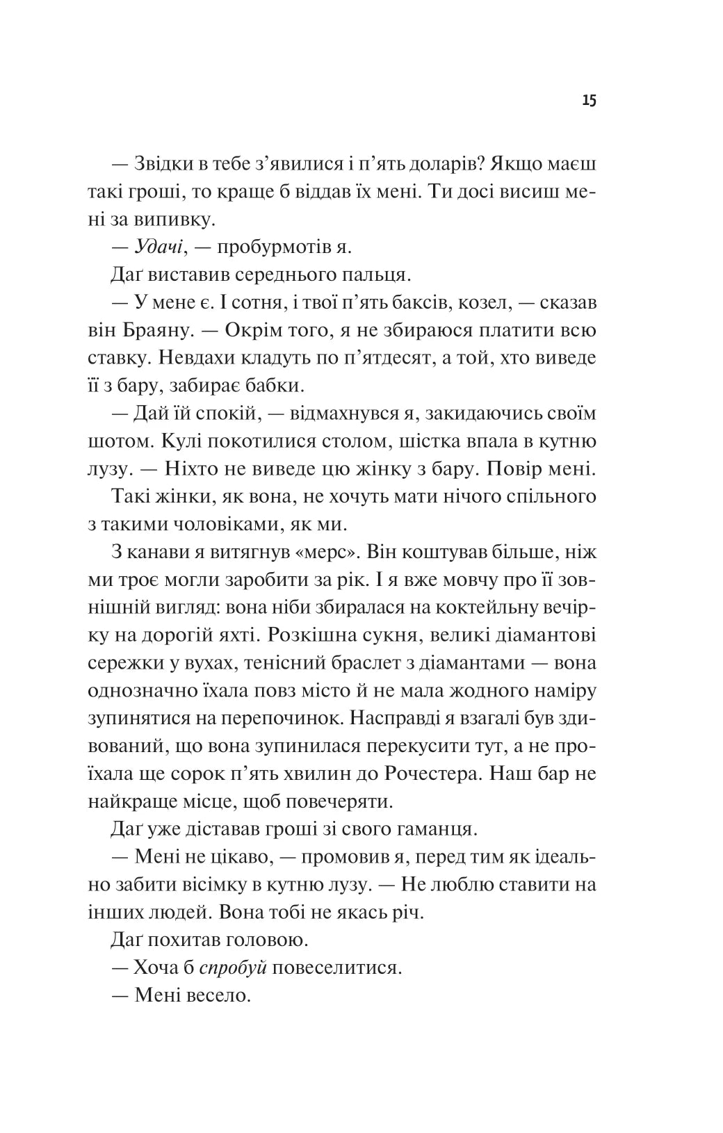 Частина твого світу. Еббі Хіменес