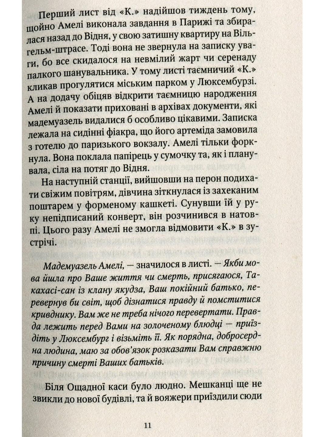 Шпигунки з притулку Артемiда. Колапс старого свiту. Наталія Довгопол