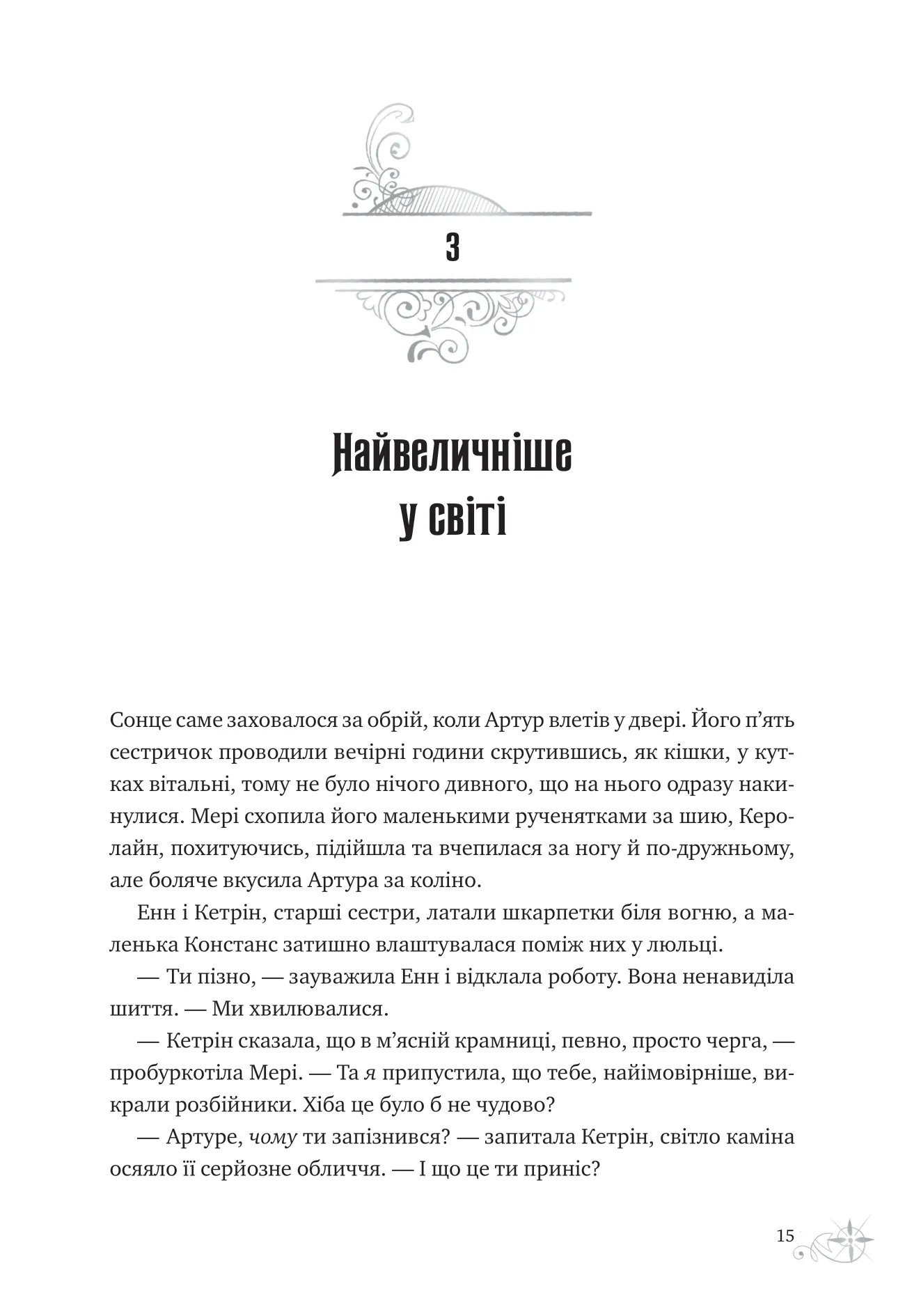 Неймовірні історії Баскервіль Голлу. Алі Стендіш