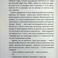 Обери мене. Тесс Ґеррітсен, Ґері Бравер