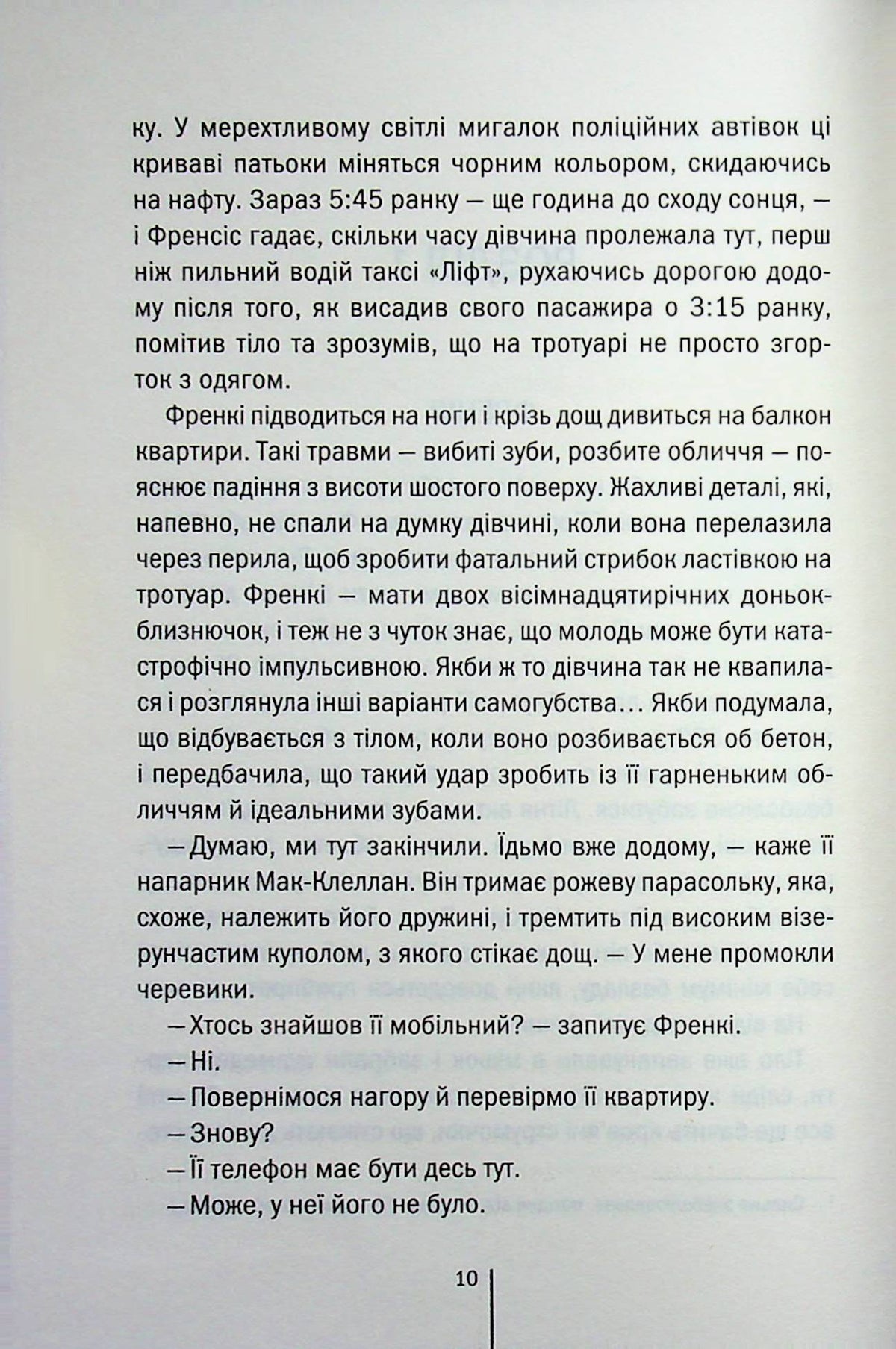Обери мене. Тесс Ґеррітсен, Ґері Бравер