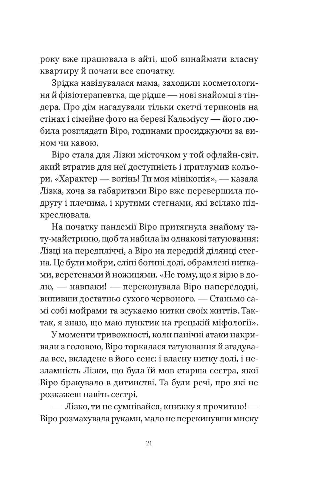 Шляхи Еврідіки. Наталія Довгопол