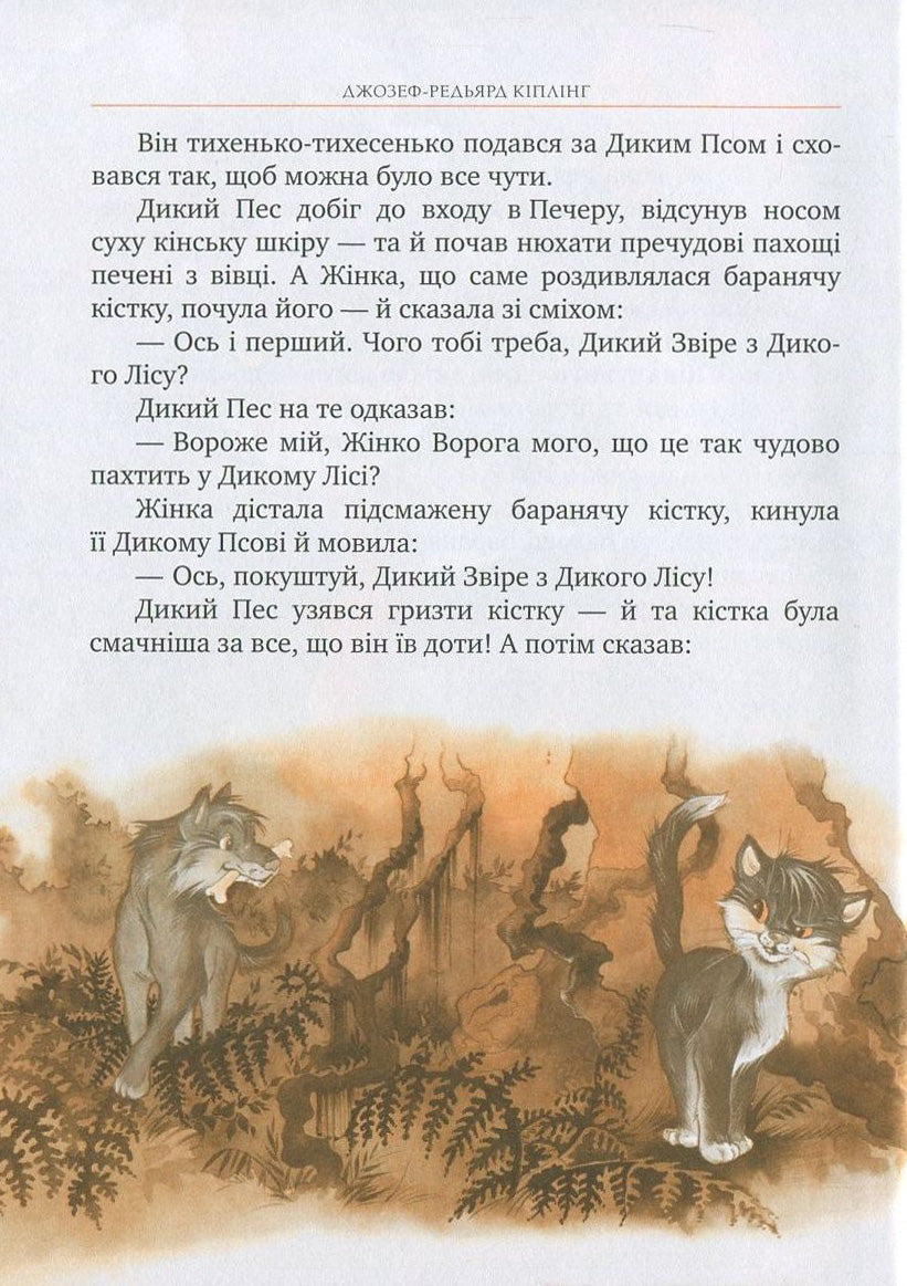 Рікі-Тікі-Таві. Редьярд Кіплінг