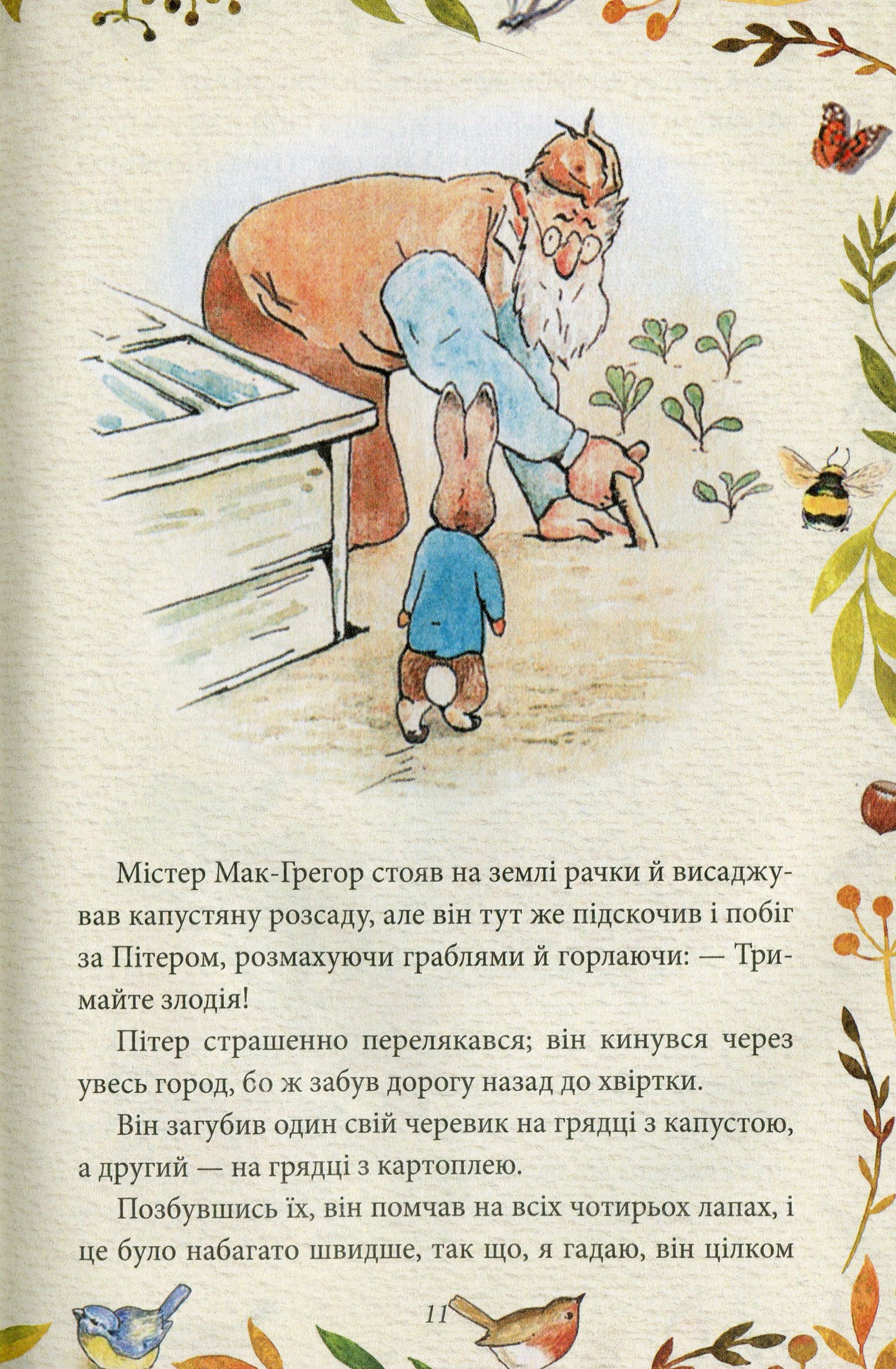 Казка про кролика Пітера. Беатріс Поттер