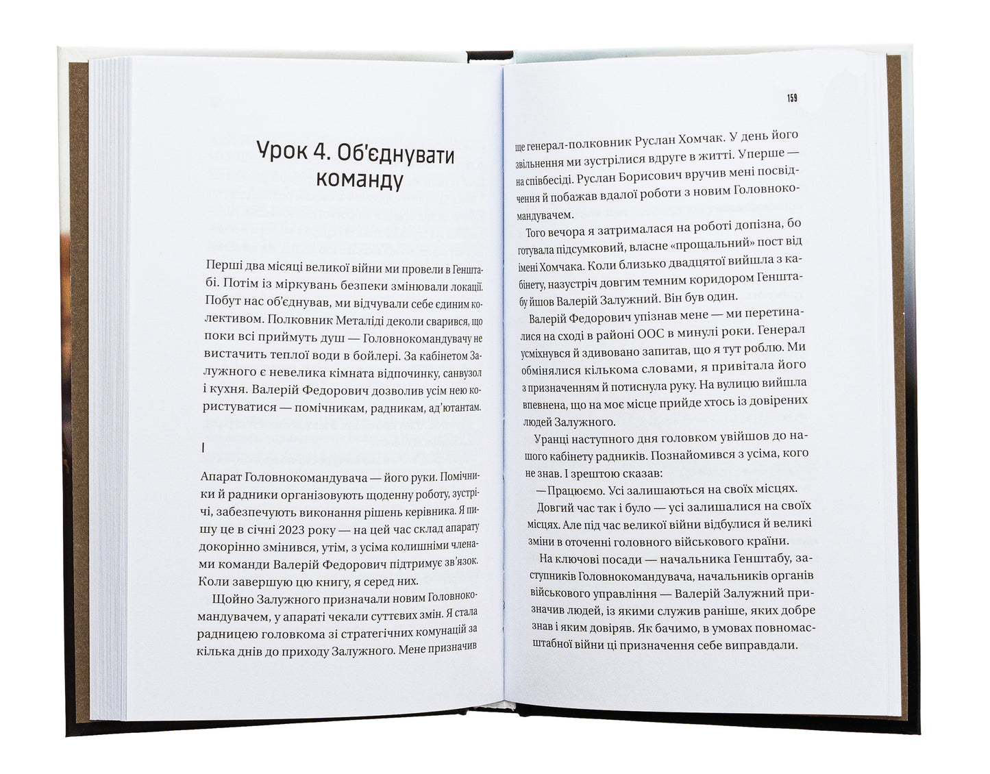 Залізний генерал. Уроки людяності. Людмила Долгоновська