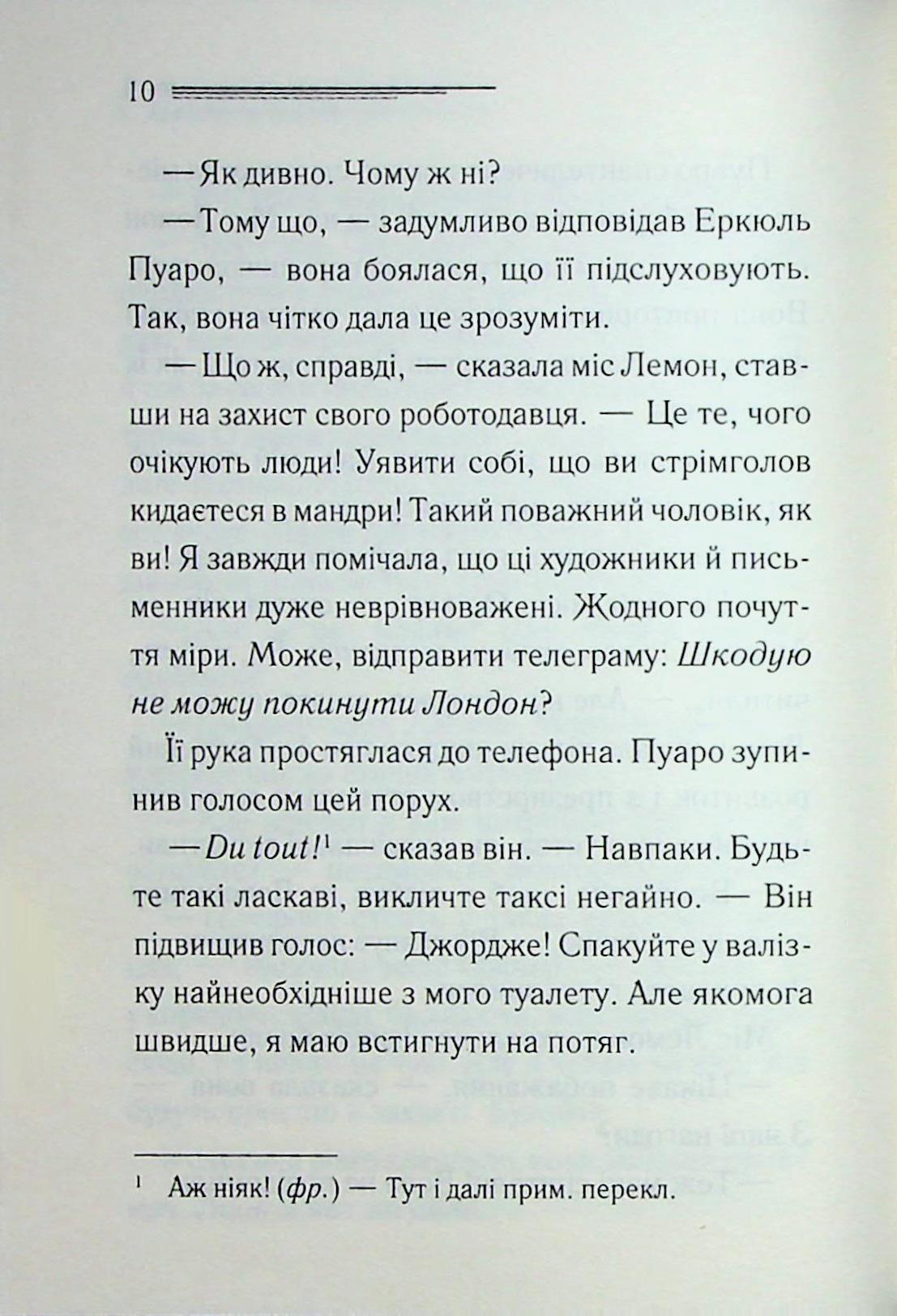 Ґріншорська примха. Агата Крісті