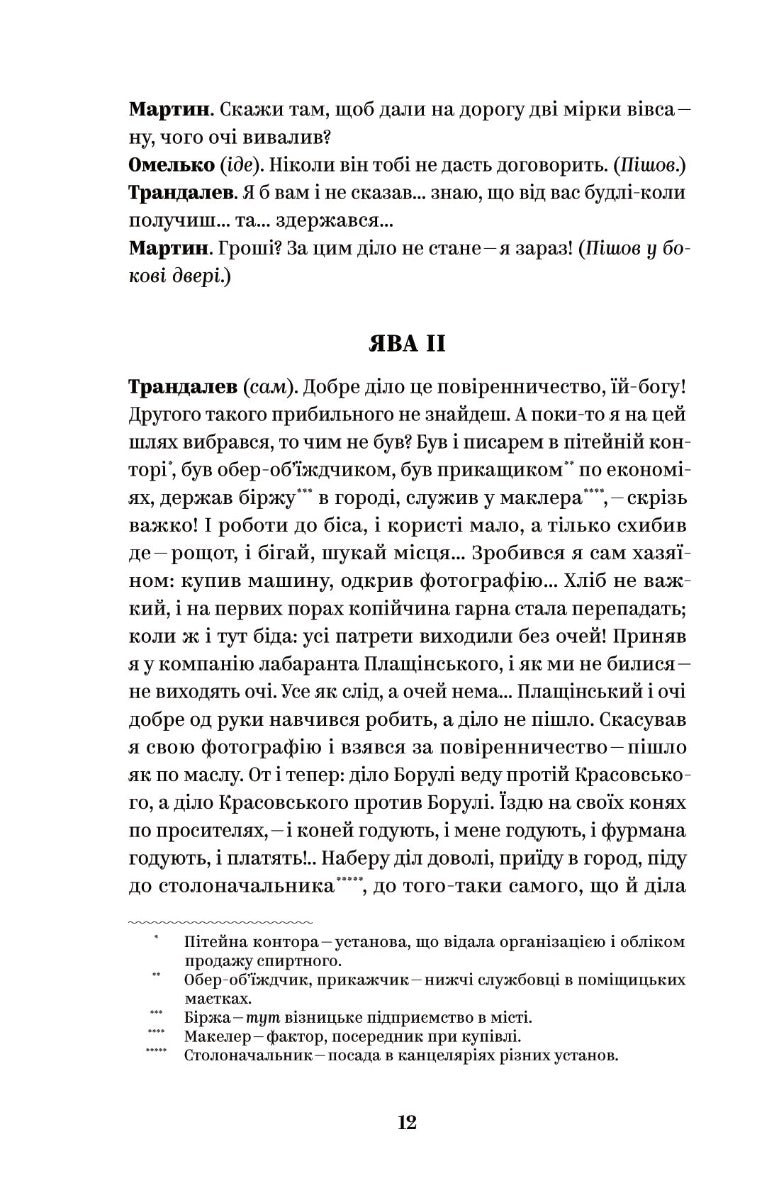 Іван Карпенко-Карий. Вибрані твори. Іван Карпенко-Карий