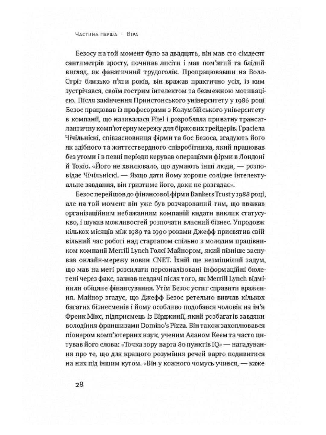 Продається все. Джефф Безос та ера Amazon. Бред Стоун