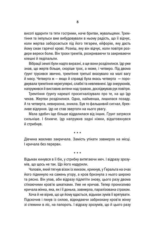 Відьмак. Сезон гроз. Анджей Сапковський