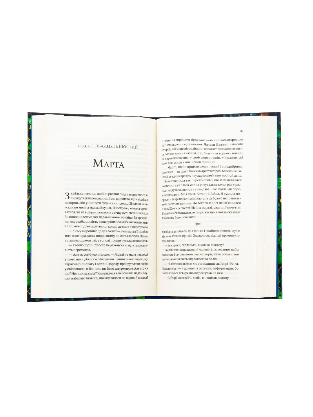 Загублена книгарня. Еві Вудс