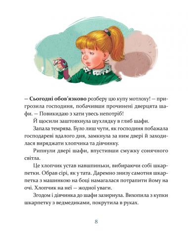 Ліга непарних шкарпеток. Галина Вдовиченко