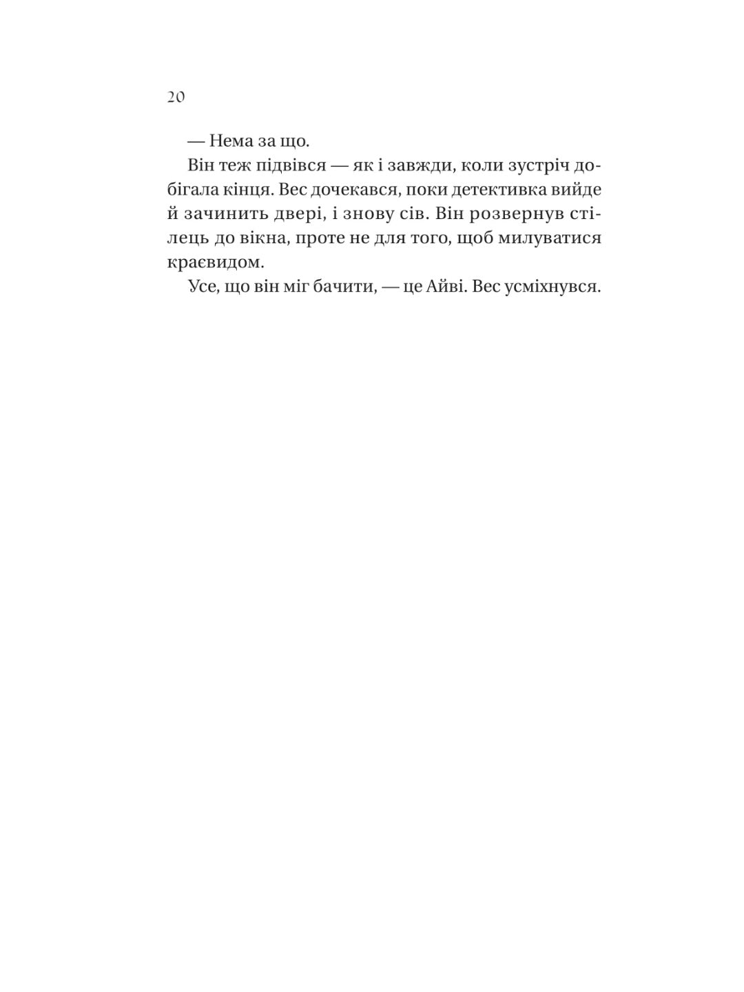 Історія спотвореного кохання. Саманта Давнінг