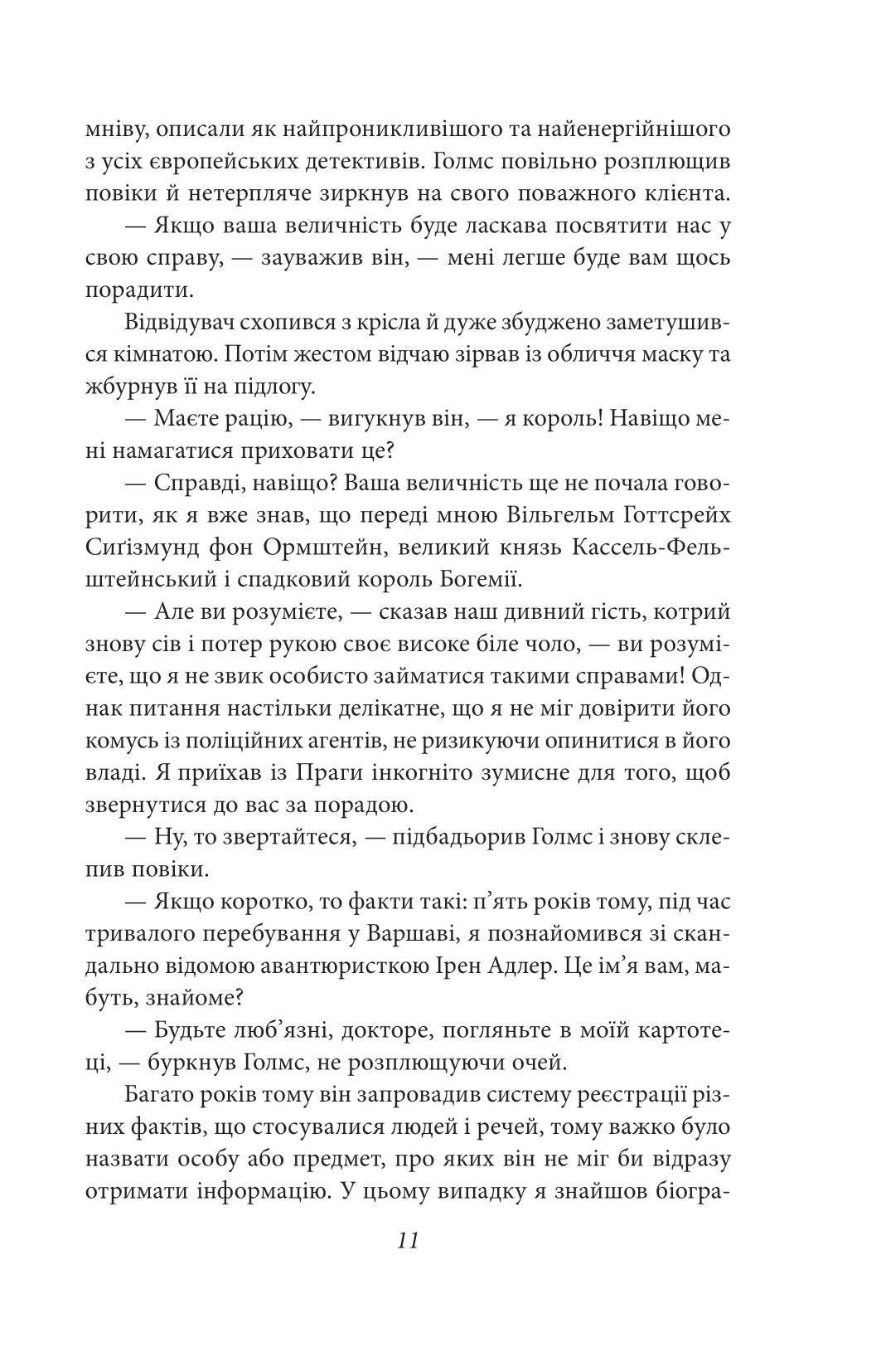 Пригоди Шерлока Голмса. Артур Конан Дойл