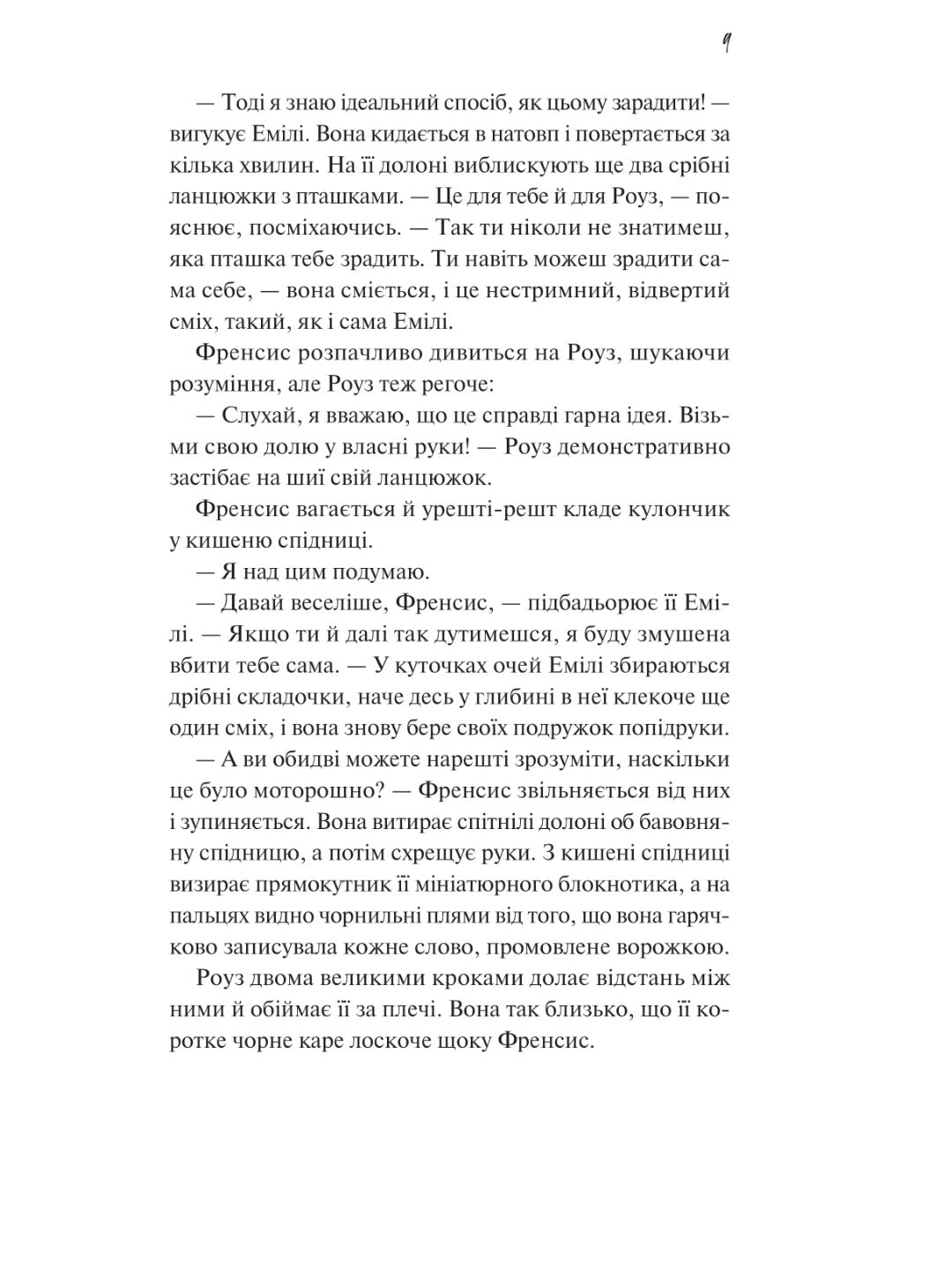 Як розкрити власне вбивство. Крістен Перрін