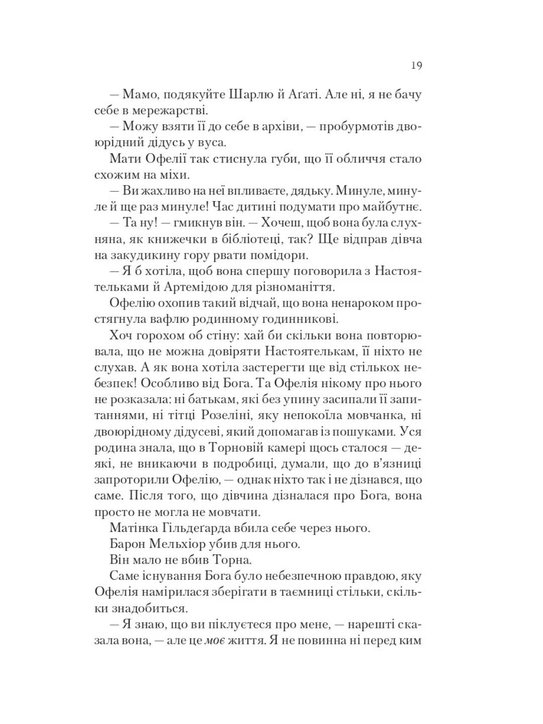 Крізь дзеркала. Книга 3. Пам'ять Вавилона. Крістель Дабос